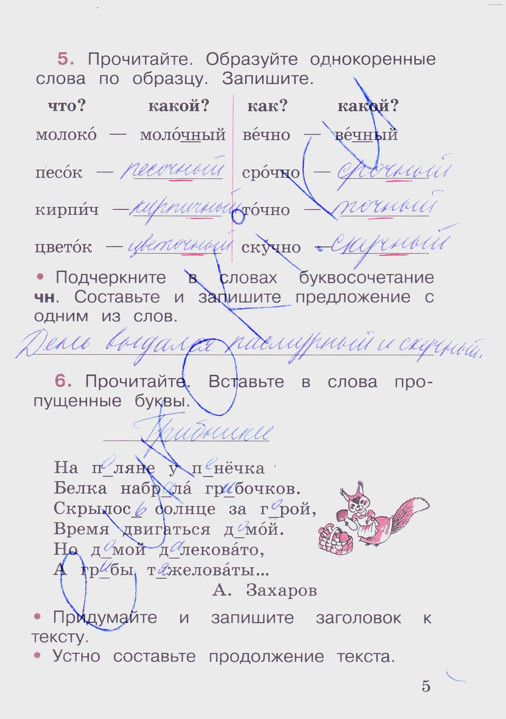 гдз 2 класс рабочая тетрадь часть 2 страница 5 русский язык Канакина