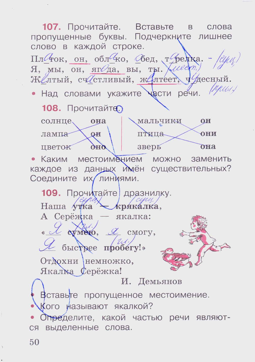 гдз 2 класс рабочая тетрадь часть 2 страница 50 русский язык Канакина