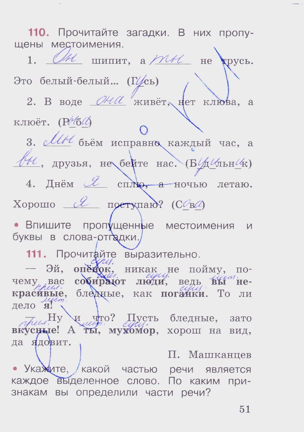 гдз 2 класс рабочая тетрадь часть 2 страница 51 русский язык Канакина
