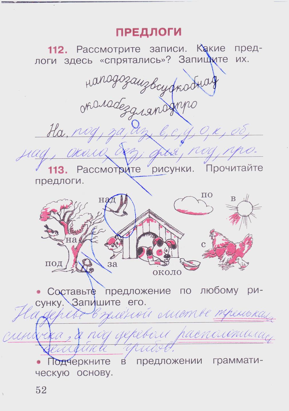 гдз 2 класс рабочая тетрадь часть 2 страница 52 русский язык Канакина