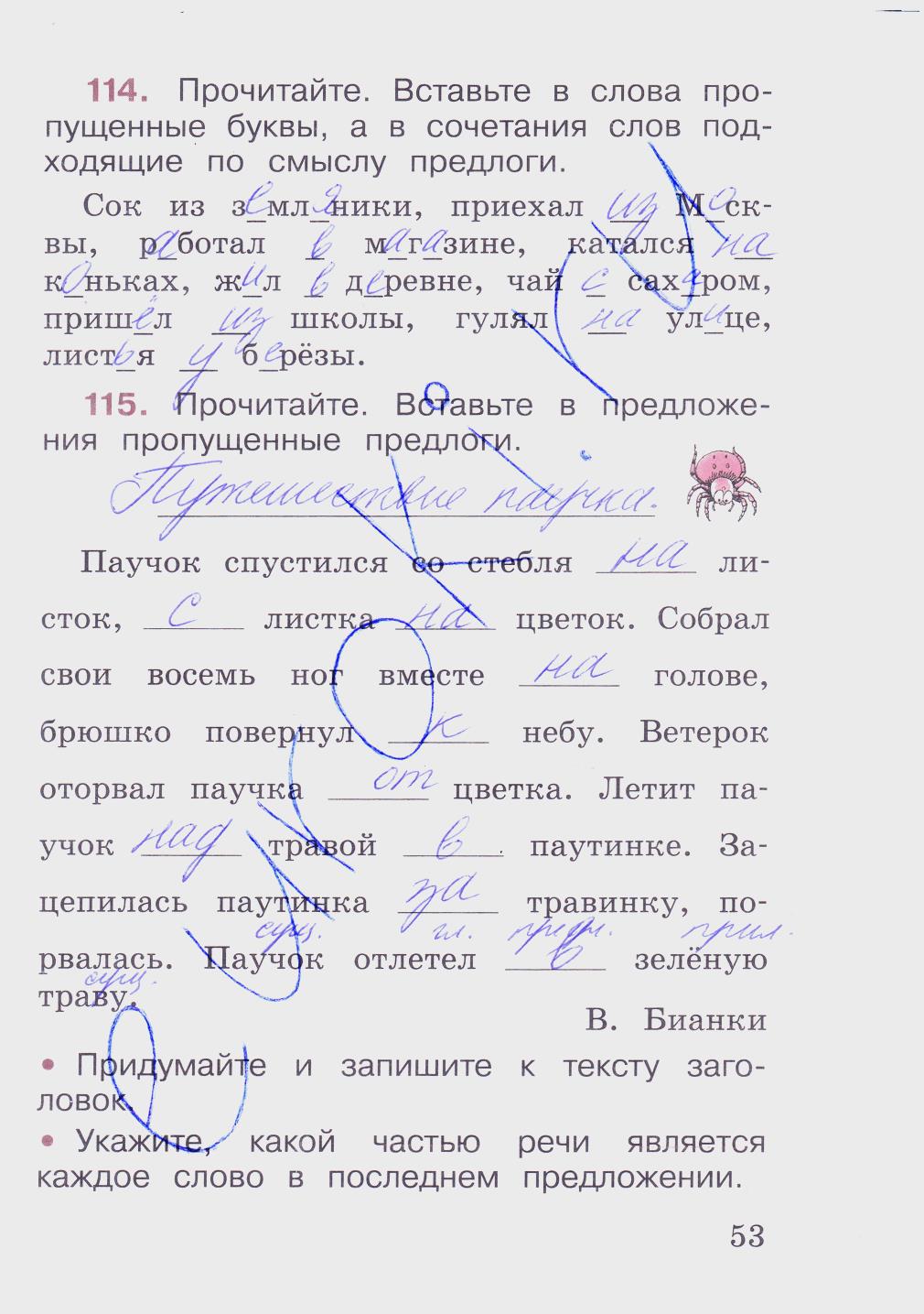гдз 2 класс рабочая тетрадь часть 2 страница 53 русский язык Канакина