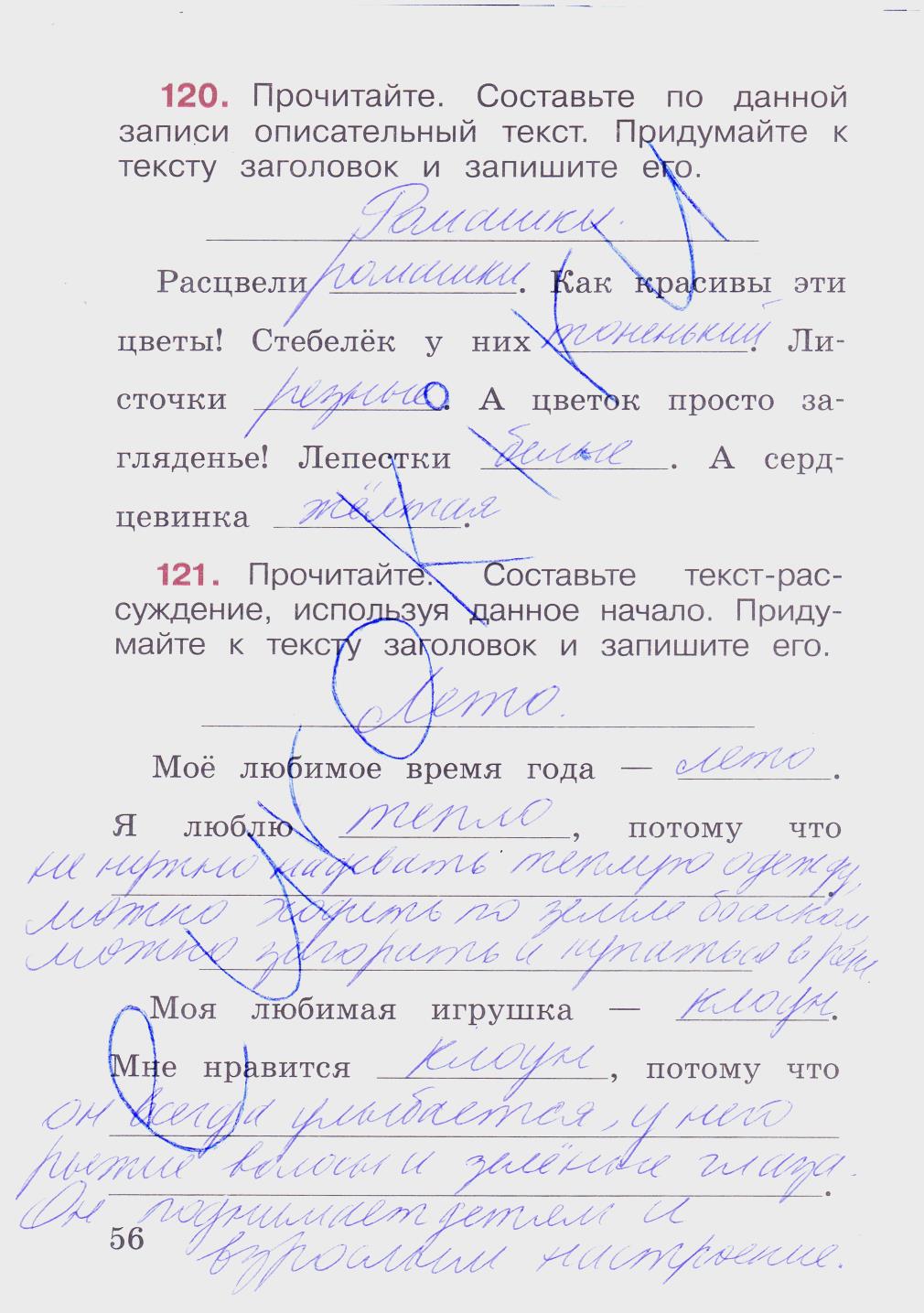 гдз 2 класс рабочая тетрадь часть 2 страница 56 русский язык Канакина