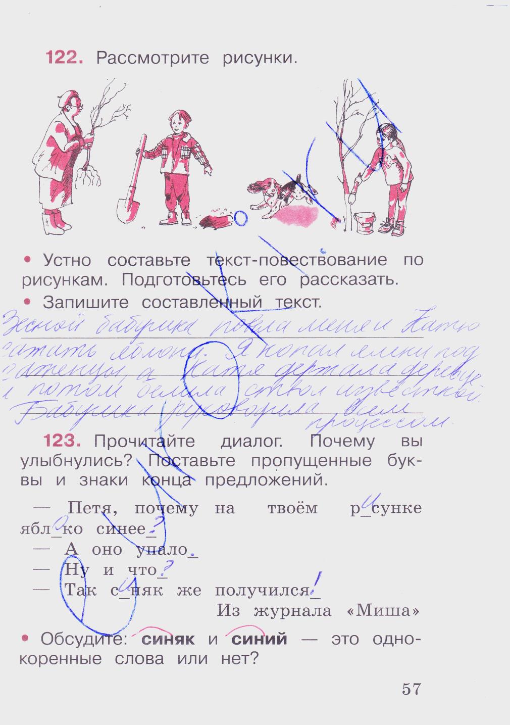 гдз 2 класс рабочая тетрадь часть 2 страница 57 русский язык Канакина