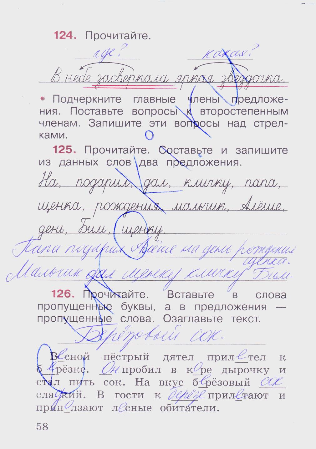 гдз 2 класс рабочая тетрадь часть 2 страница 58 русский язык Канакина