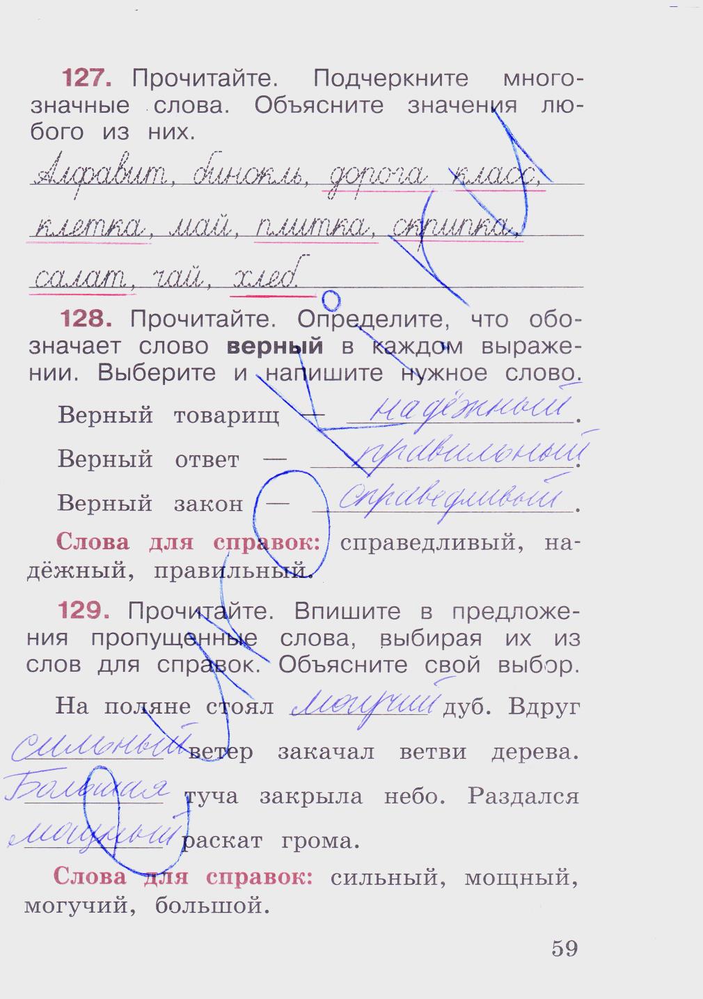 гдз 2 класс рабочая тетрадь часть 2 страница 59 русский язык Канакина