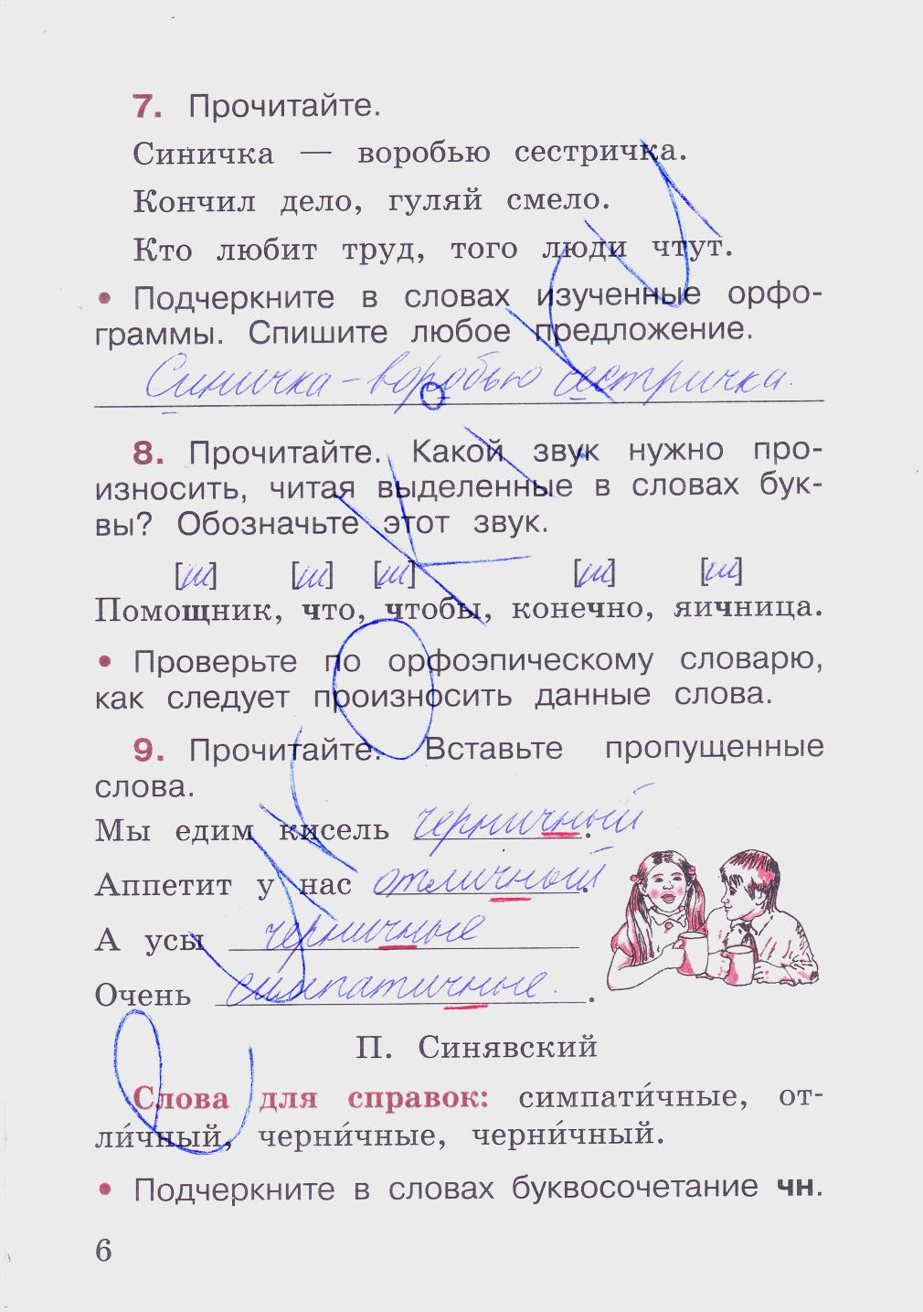 гдз 2 класс рабочая тетрадь часть 2 страница 6 русский язык Канакина