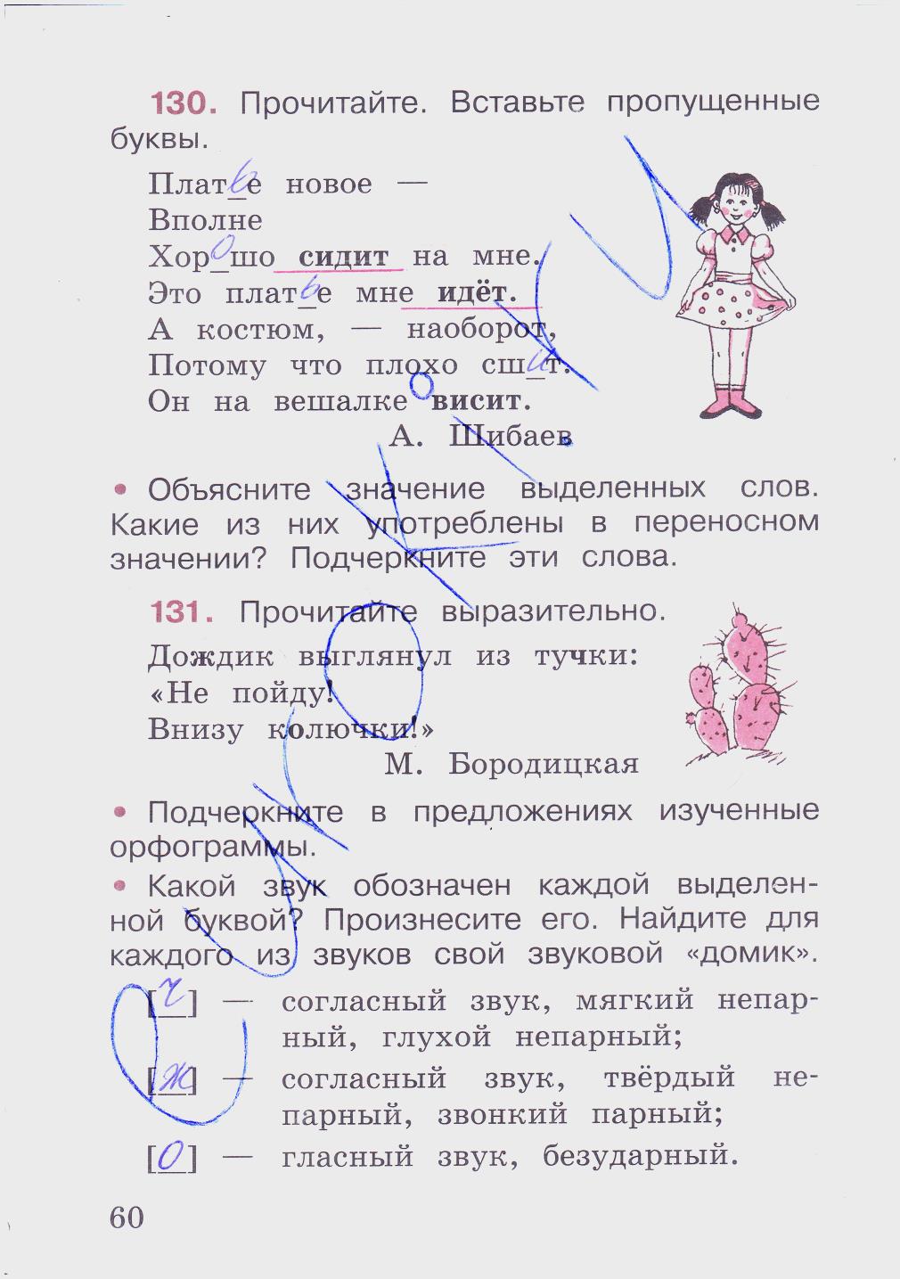 гдз 2 класс рабочая тетрадь часть 2 страница 60 русский язык Канакина
