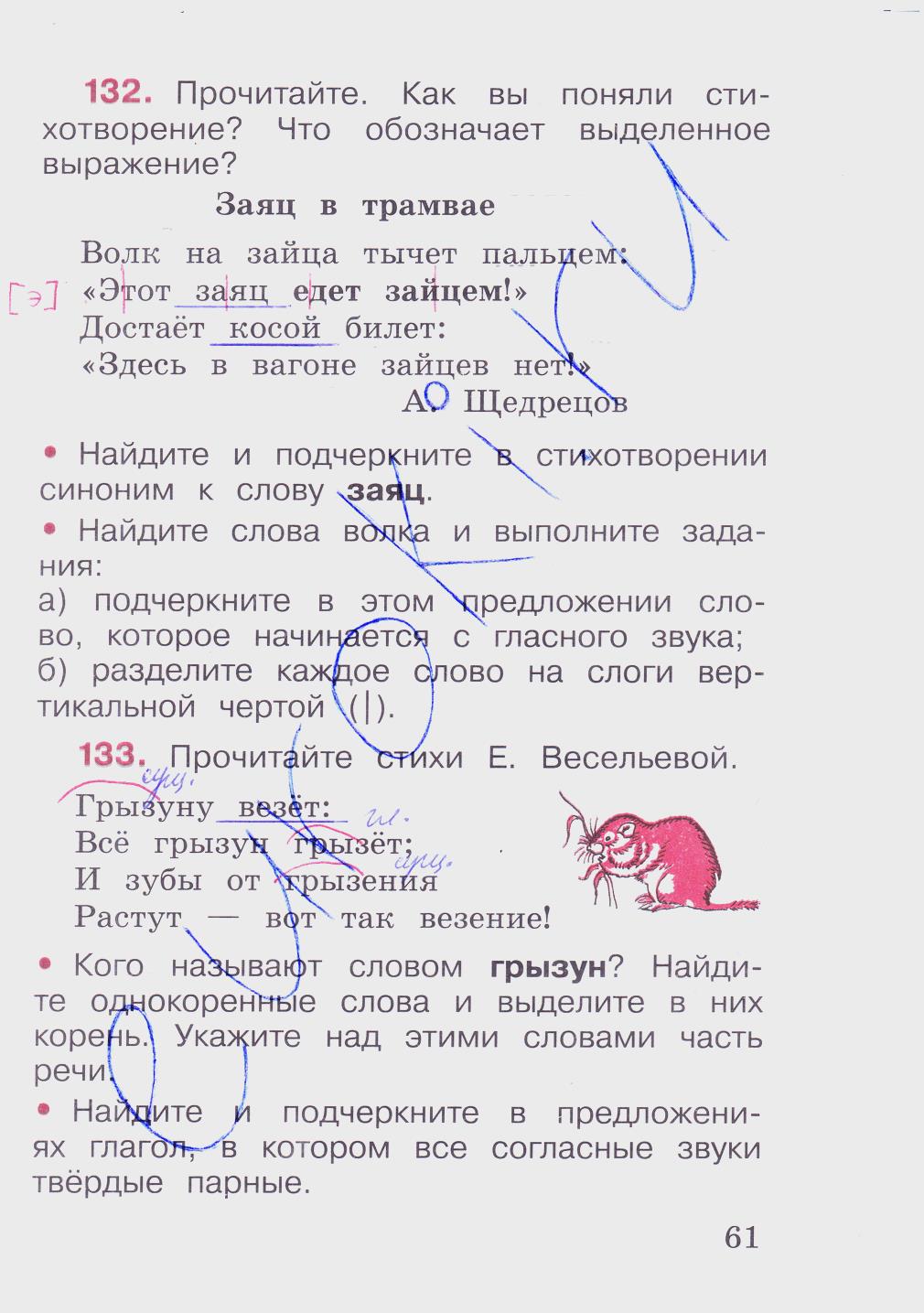 гдз 2 класс рабочая тетрадь часть 2 страница 61 русский язык Канакина
