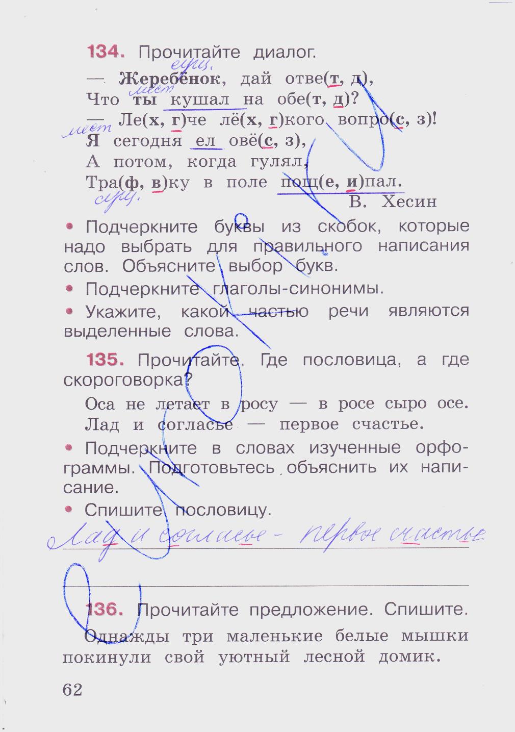 гдз 2 класс рабочая тетрадь часть 2 страница 62 русский язык Канакина