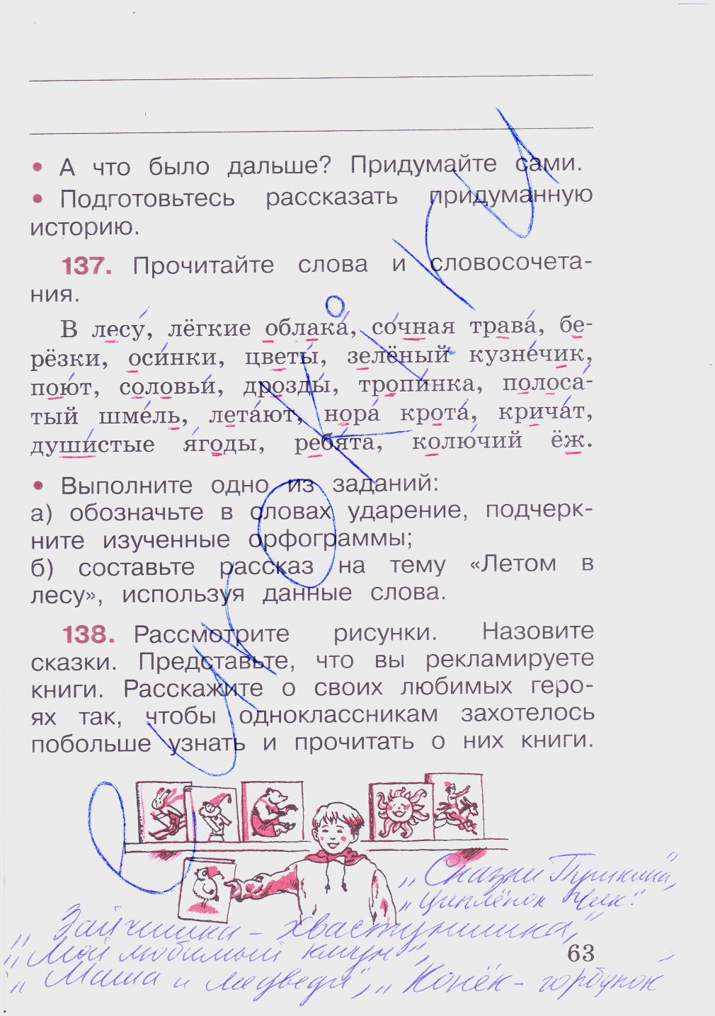 гдз 2 класс рабочая тетрадь часть 2 страница 63 русский язык Канакина