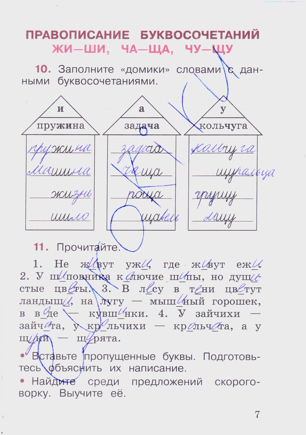 гдз 2 класс рабочая тетрадь часть 2 страница 7 русский язык Канакина
