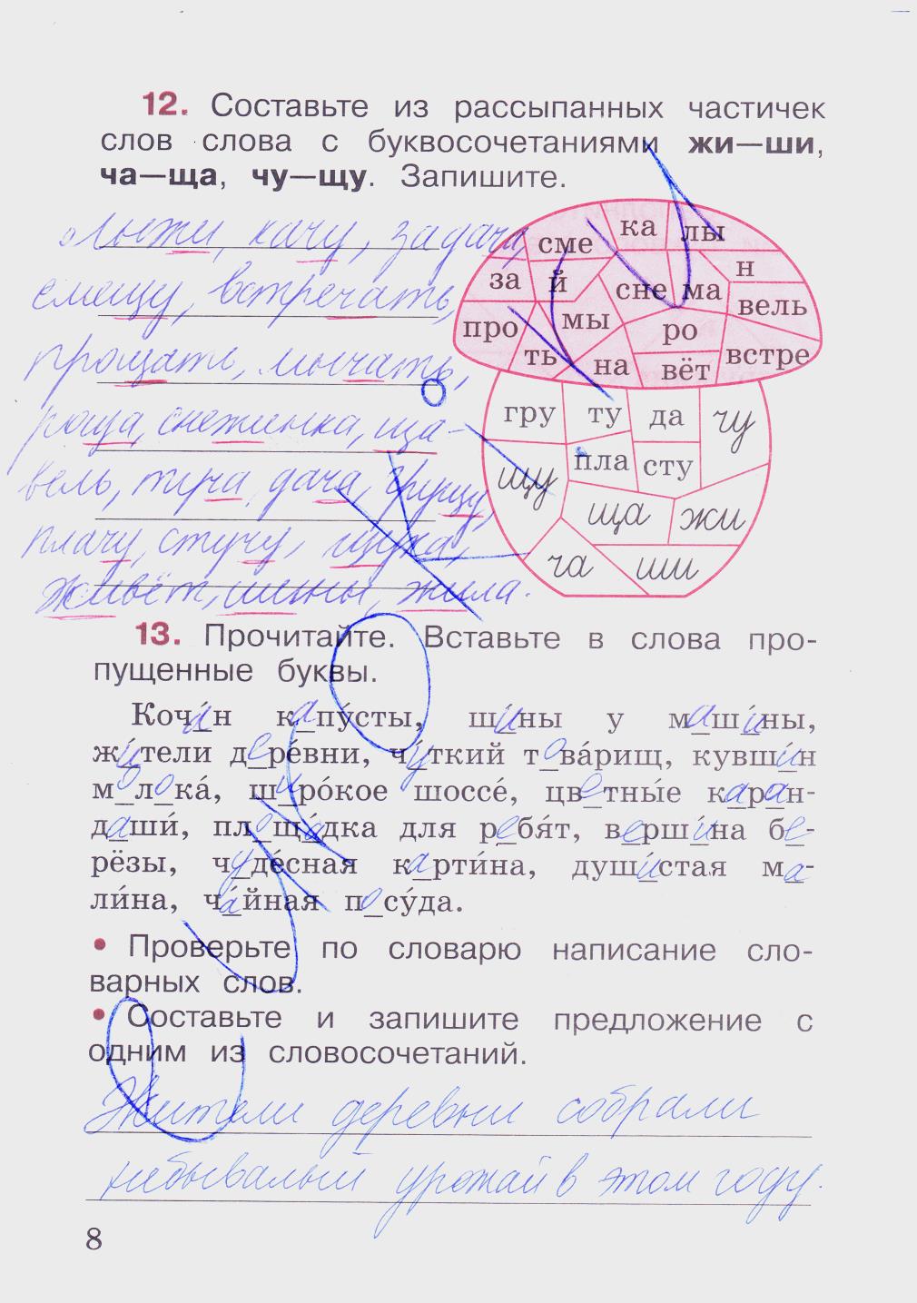 гдз 2 класс рабочая тетрадь часть 2 страница 8 русский язык Канакина