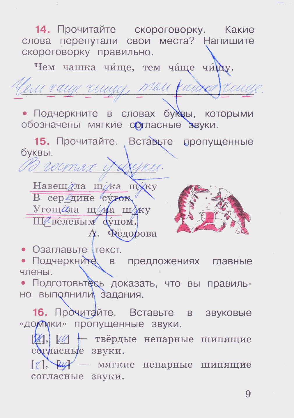 гдз 2 класс рабочая тетрадь часть 2 страница 9 русский язык Канакина