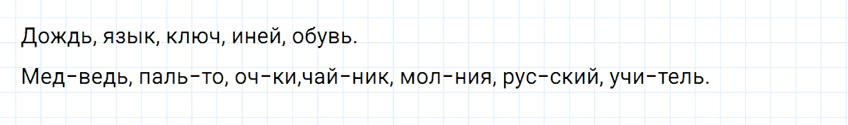 гдз 2 класс номер 108 русский язык Канакина, Горецкий часть 1