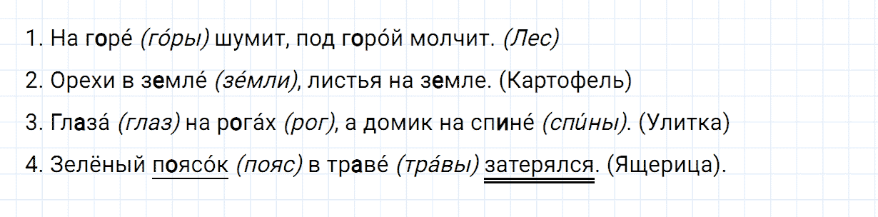 гдз 2 класс номер 151 русский язык Канакина, Горецкий часть 1