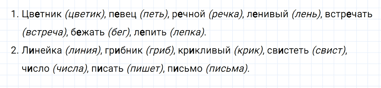гдз 2 класс номер 156 русский язык Канакина, Горецкий часть 1