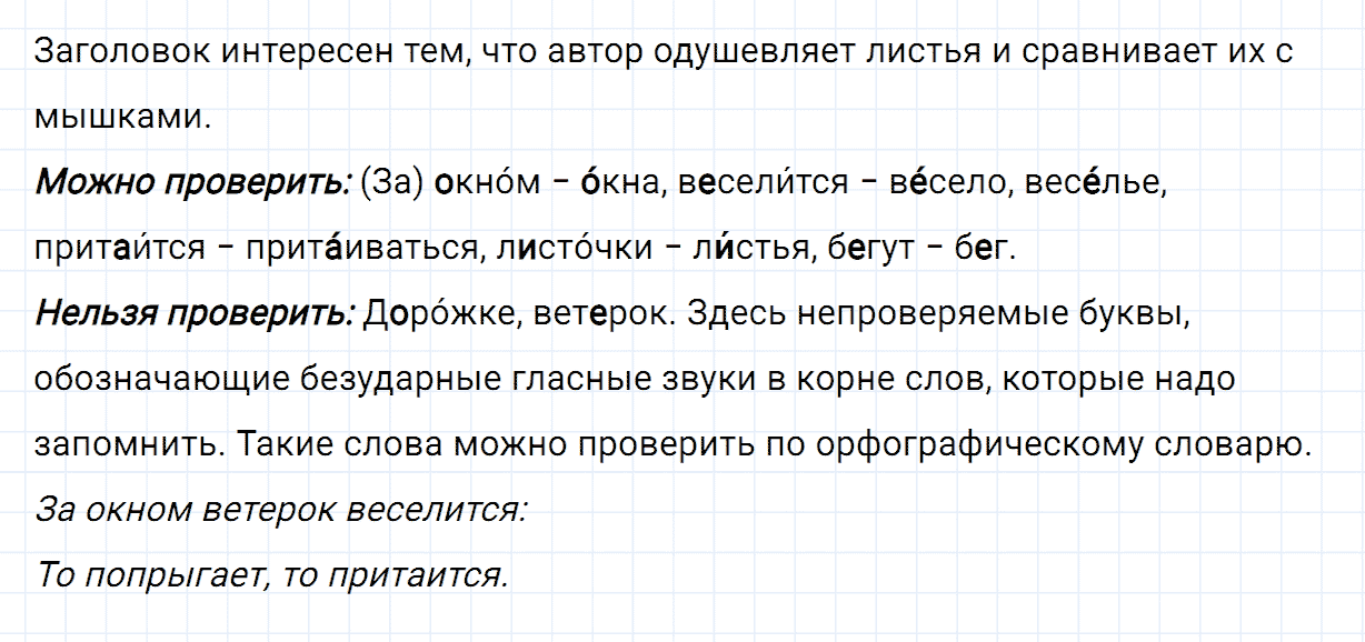 гдз 2 класс номер 162 русский язык Канакина, Горецкий часть 1