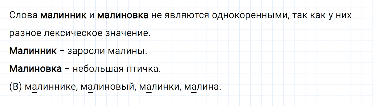гдз 2 класс номер 168 русский язык Канакина, Горецкий часть 1