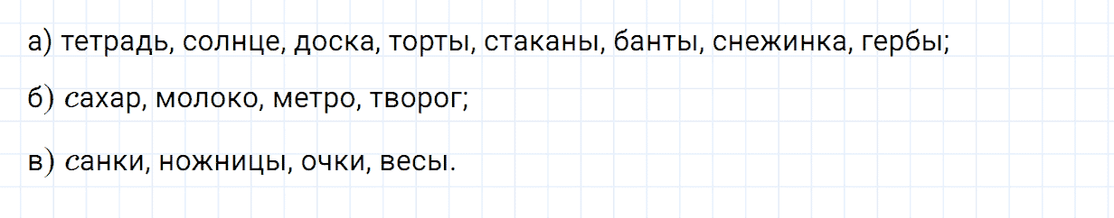гдз 2 класс номер 111 русский язык Канакина, Горецкий часть 2