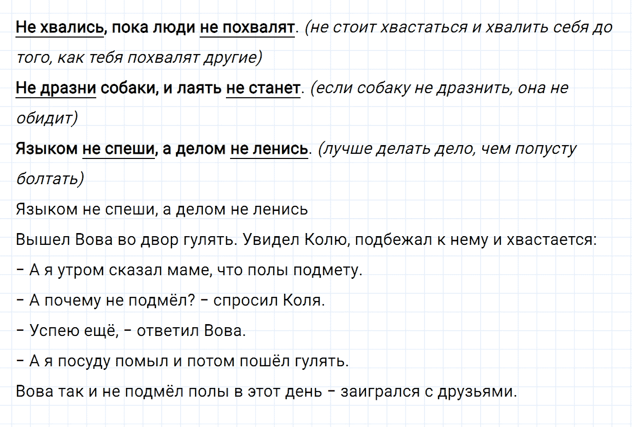 гдз 2 класс номер 136 русский язык Канакина, Горецкий часть 2