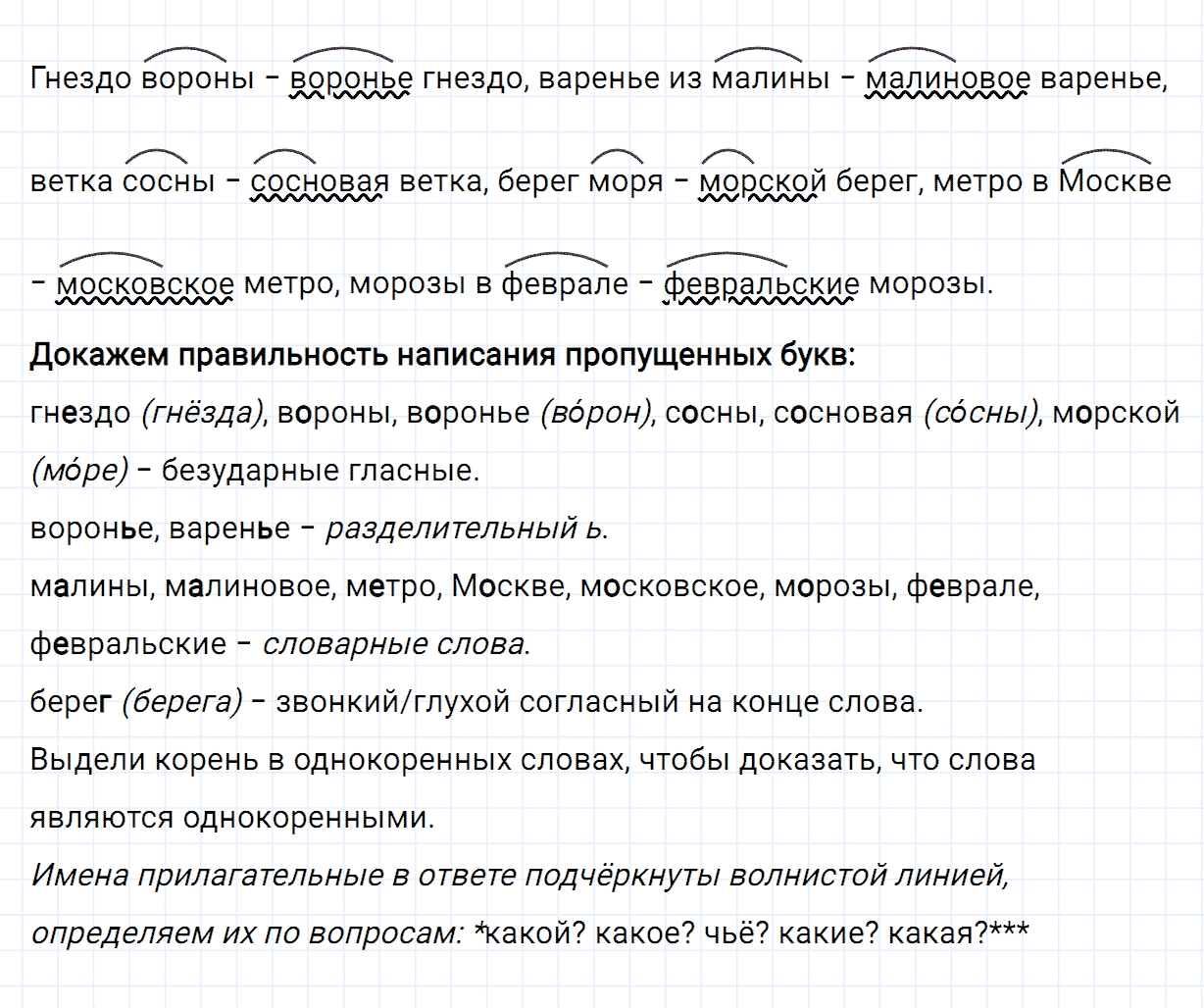 гдз 2 класс номер 162 русский язык Канакина, Горецкий часть 2