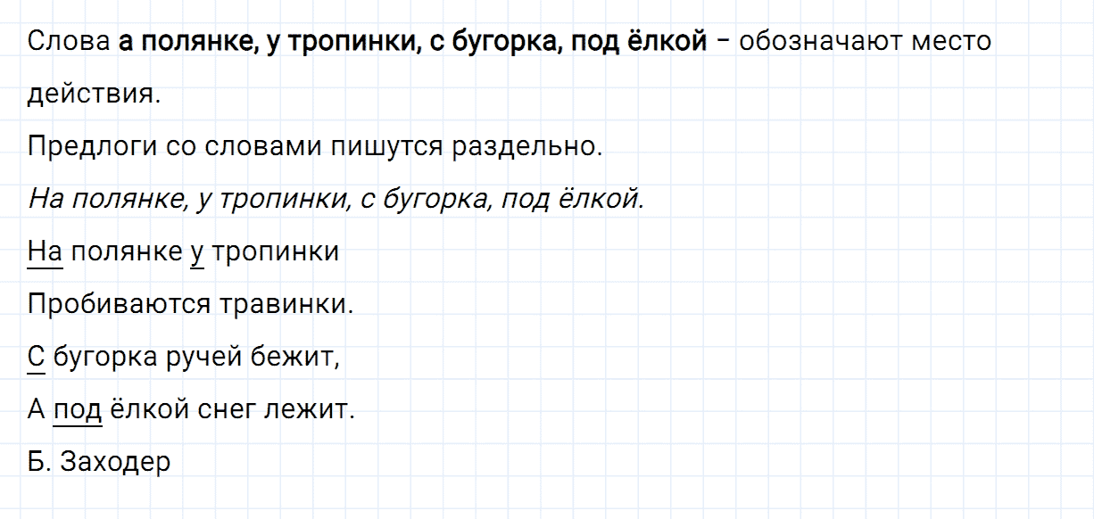 гдз 2 класс номер 183 русский язык Канакина, Горецкий часть 2