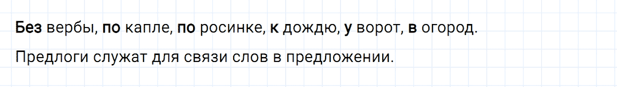 гдз 2 класс номер 184 русский язык Канакина, Горецкий часть 2