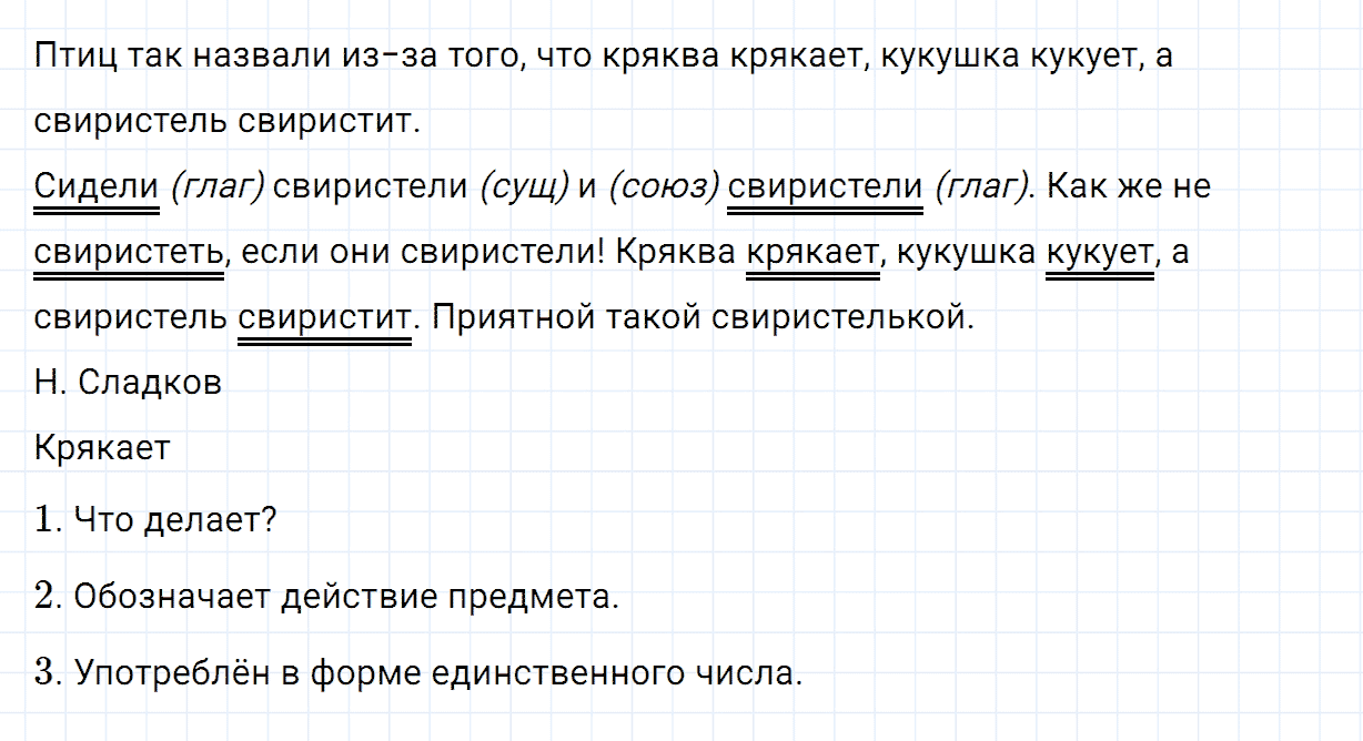 гдз 2 класс номер 214 русский язык Канакина, Горецкий часть 2