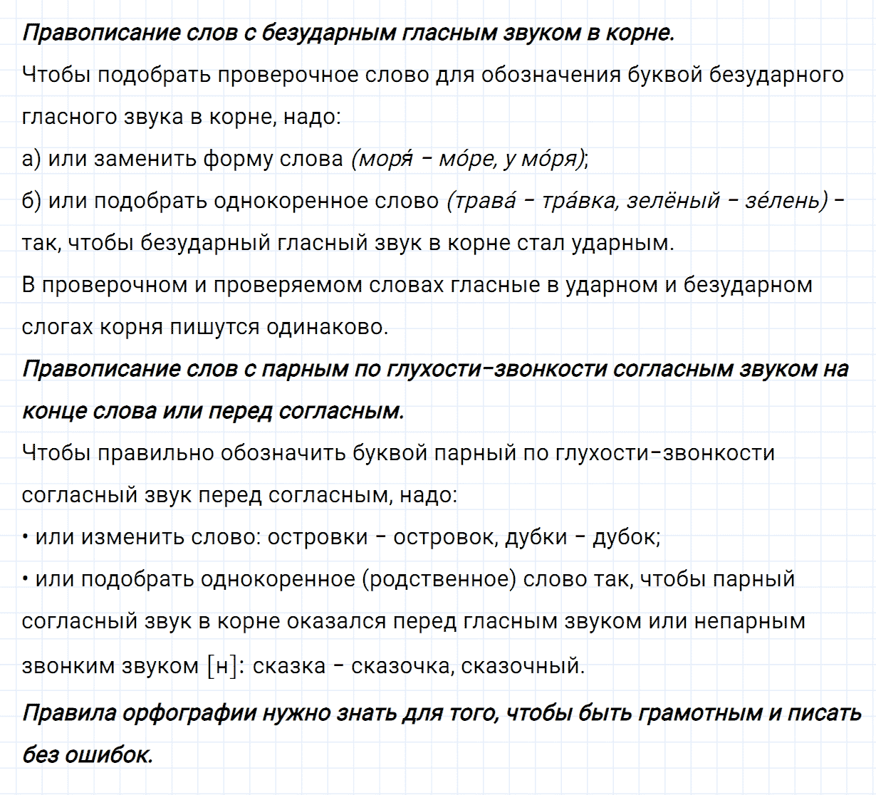 гдз 2 класс номер 220 русский язык Канакина, Горецкий часть 2