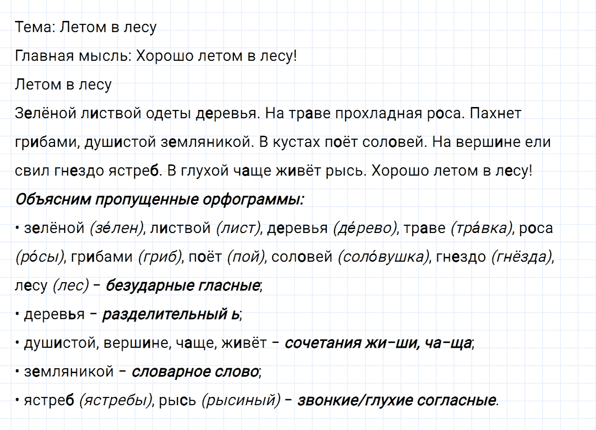 Упражнение 222 по русскому языку 2 класс.