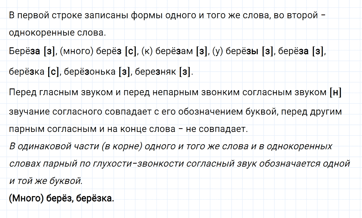 гдз 2 класс номер 31 русский язык Канакина, Горецкий часть 2