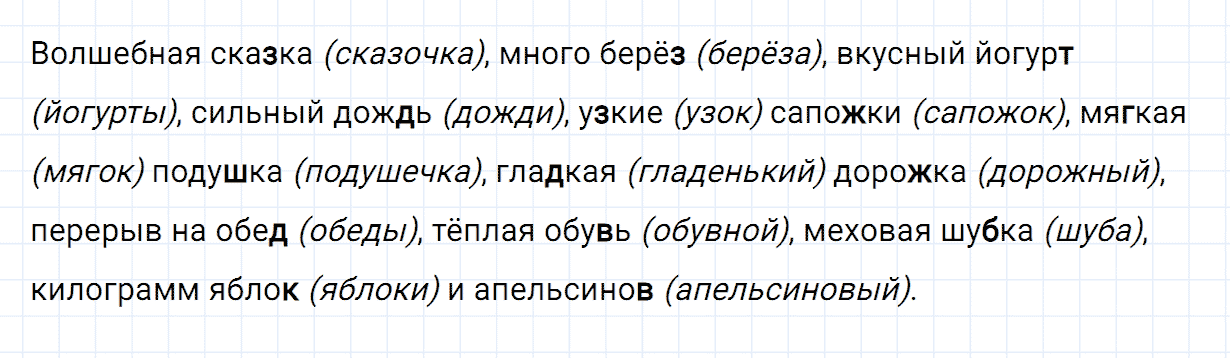 гдз 2 класс номер 49 русский язык Канакина, Горецкий часть 2