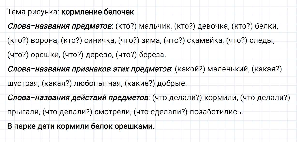 гдз 2 класс номер 68 русский язык Канакина, Горецкий часть 2