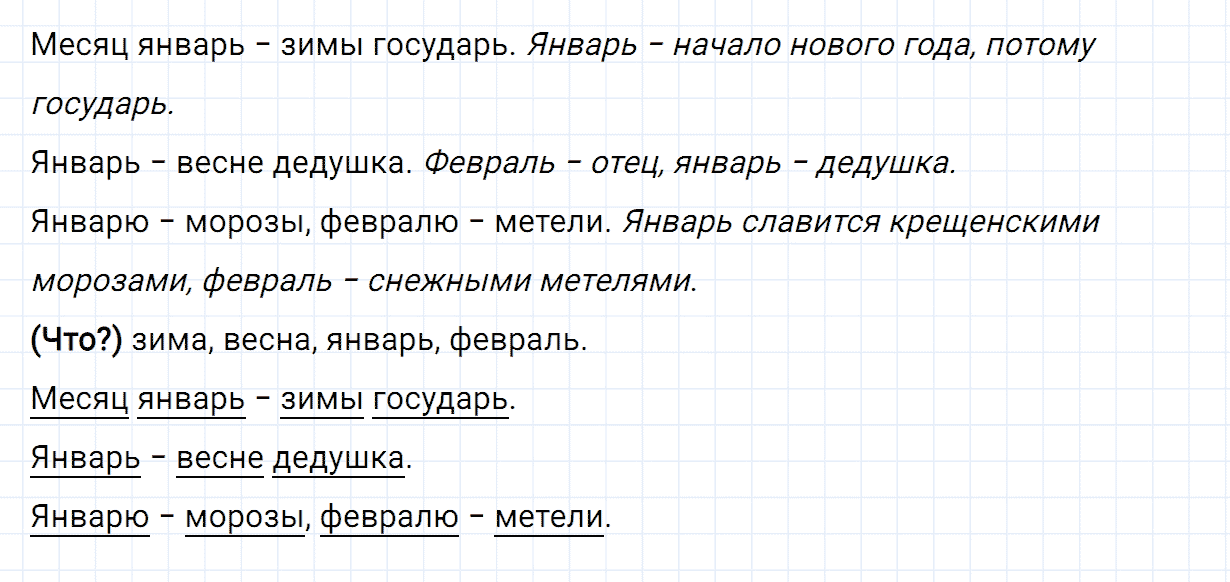 гдз 2 класс номер 76 русский язык Канакина, Горецкий часть 2