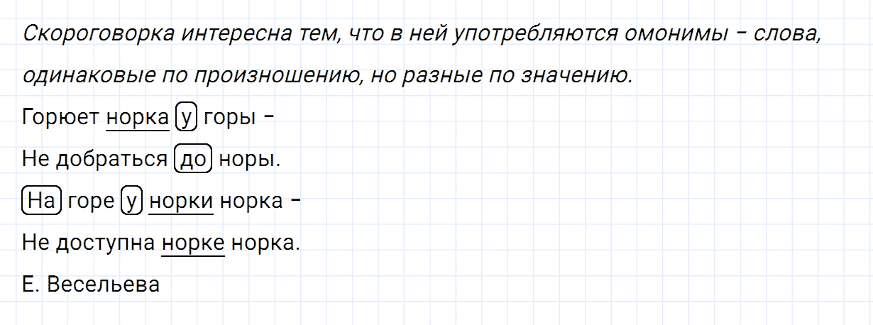 гдз 2 класс проверь себя страница 113 номер 4 русский язык Канакина, Горецкий часть 2