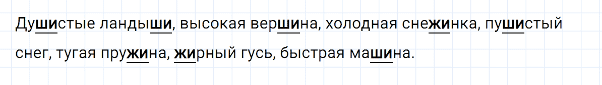 гдз 2 класс номер 106 русский язык Климанова, Бабушкина часть 1
