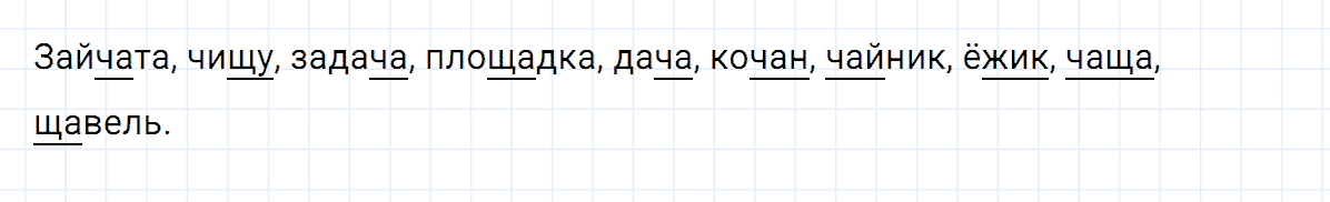 гдз 2 класс номер 109 русский язык Климанова, Бабушкина часть 1