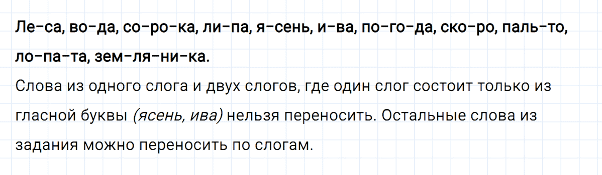 гдз 2 класс номер 118 русский язык Климанова, Бабушкина часть 1