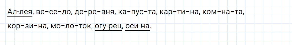 гдз 2 класс номер 124 русский язык Климанова, Бабушкина часть 1