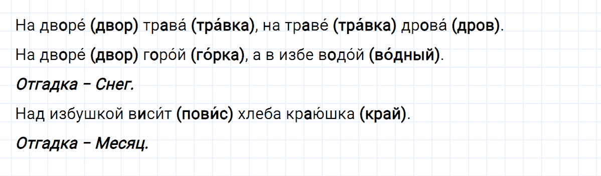 гдз 2 класс номер 144 русский язык Климанова, Бабушкина часть 1