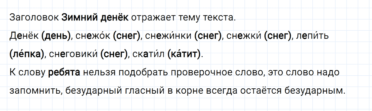 гдз 2 класс номер 146 русский язык Климанова, Бабушкина часть 1