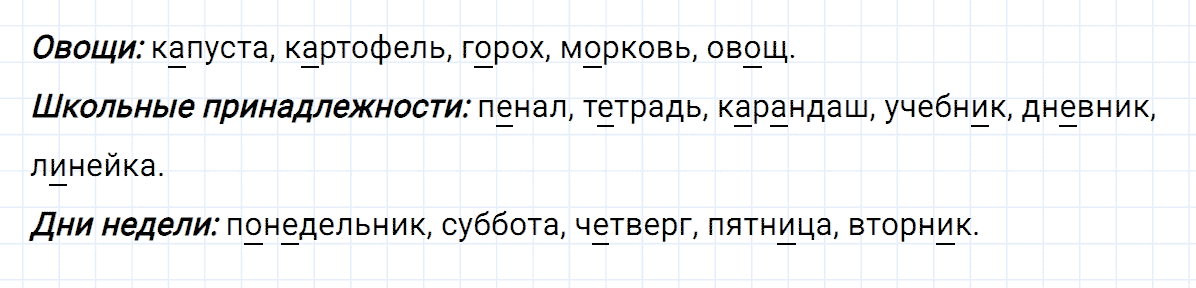 гдз 2 класс номер 156 русский язык Климанова, Бабушкина часть 1