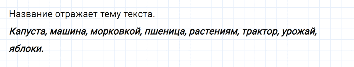 гдз 2 класс номер 159 русский язык Климанова, Бабушкина часть 1