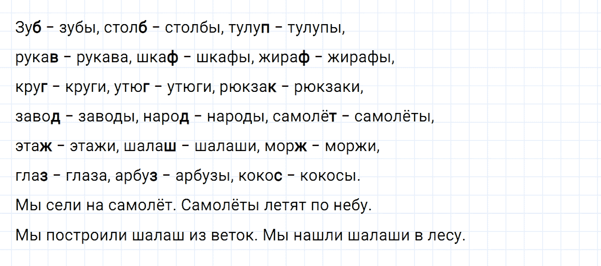 гдз 2 класс номер 165 русский язык Климанова, Бабушкина часть 1