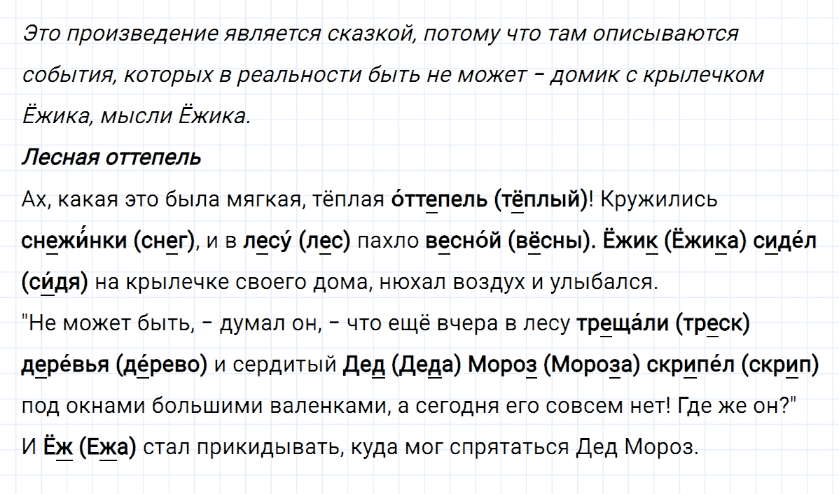 гдз 2 класс номер 170 русский язык Климанова, Бабушкина часть 1