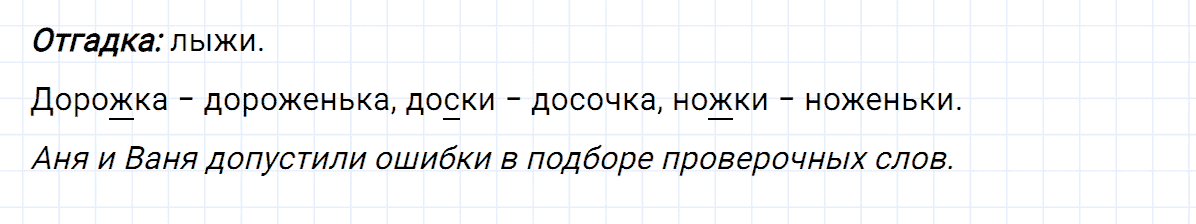 гдз 2 класс номер 175 русский язык Климанова, Бабушкина часть 1