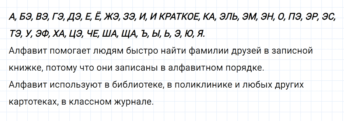 гдз 2 класс номер 44 русский язык Климанова, Бабушкина часть 1