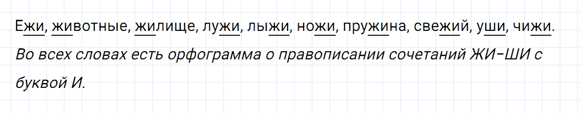 гдз 2 класс номер 60 русский язык Климанова, Бабушкина часть 1