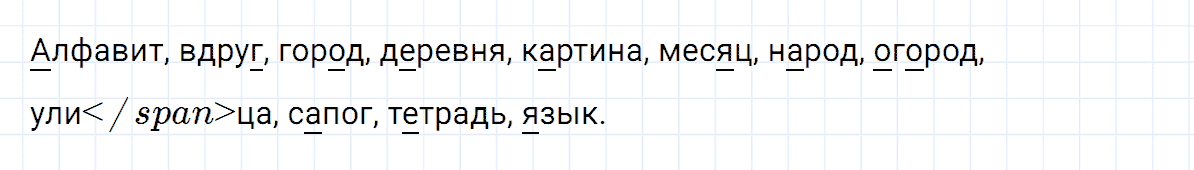 гдз 2 класс номер 62 русский язык Климанова, Бабушкина часть 1