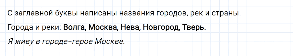гдз 2 класс номер 8 русский язык Климанова, Бабушкина часть 1